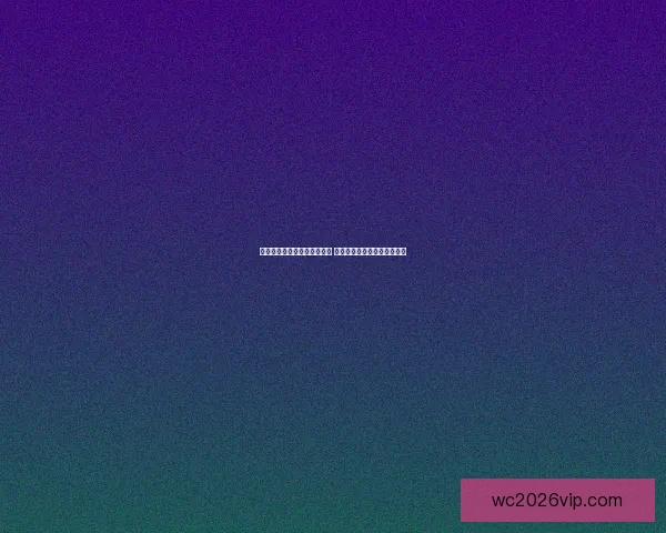 世界杯足球竞猜官网全面升级 提供最新赛事动态与专业分析