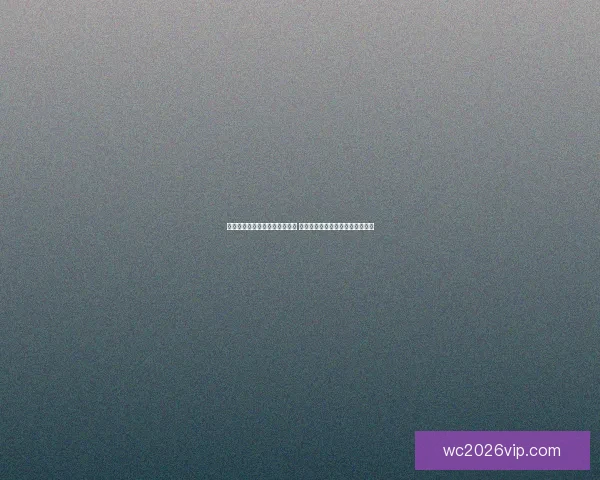 世界杯竞猜盘口预测分析全攻略 提前洞察各队赛事走势与胜负关键