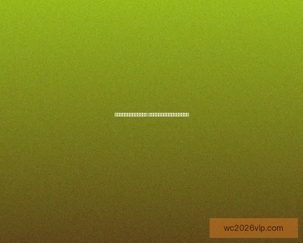 世界杯胜负竞猜玩法全面解析 如何提高你的预测准确率和中奖机会 世界杯胜负竞猜玩法全面解析 如何提高你的预测准确率和中奖机会