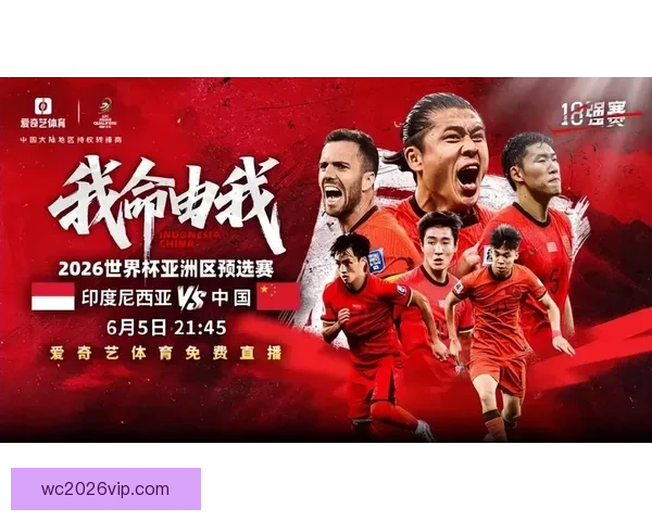 2026世界杯全程直播平台最新赛事资讯和精彩回放指南