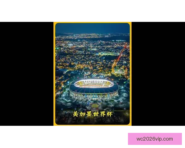 美加墨世界杯精彩竞猜平台带你体验实时赛事乐趣