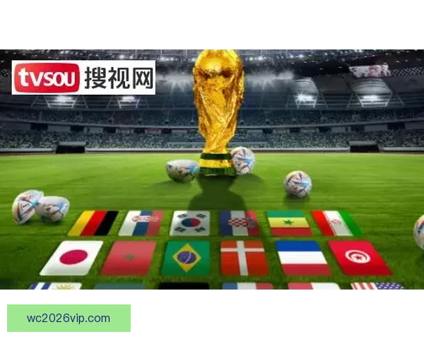 2026世界杯全程直播平台最新赛事资讯和精彩回放指南