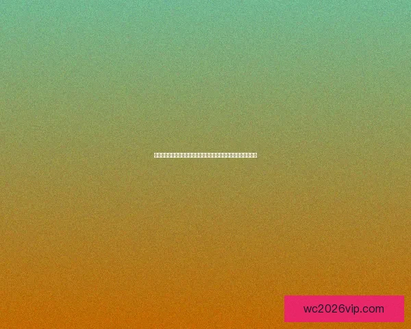 深度解析世界杯竞猜比分规则与投注技巧全指南与风险控制终极策略