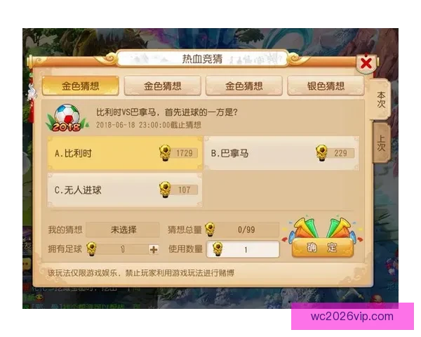 世界杯竞猜游戏全新玩法规则详解与参与攻略全面指南